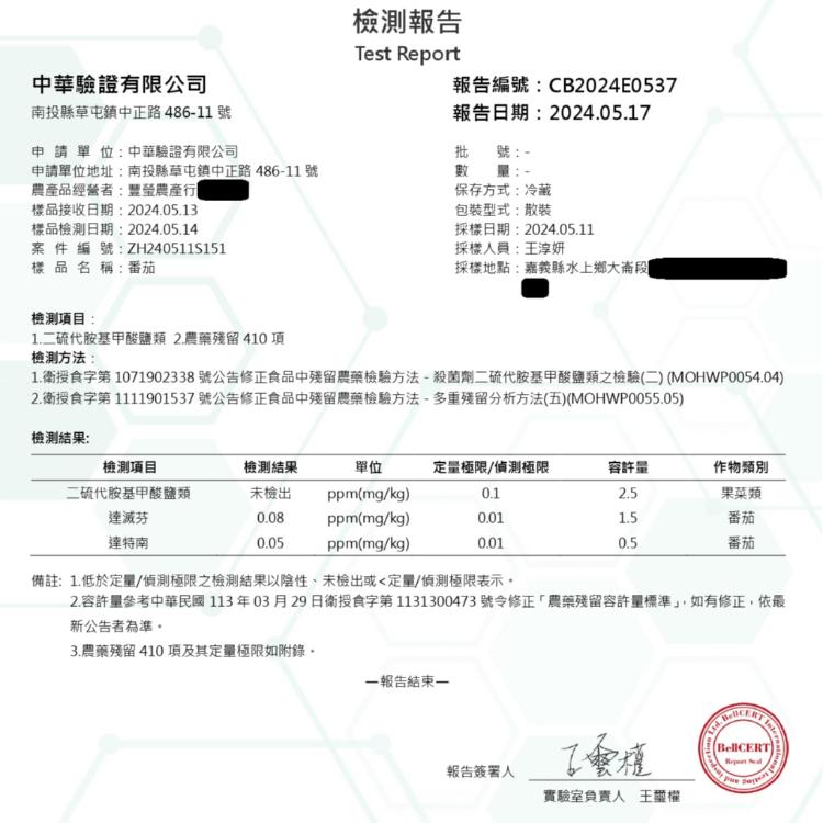 【豐碩果園】2025年2月411項農藥殘留檢驗報告