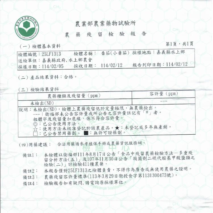 【豐碩果園】2025年2月411項農藥殘留檢驗報告