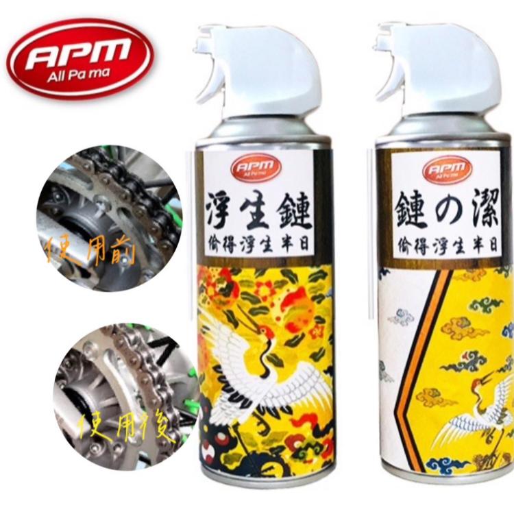 【歐帕瑪】鏈條清潔保養組 乾式 溼式 氟素 鏈條油 鏈條清潔劑