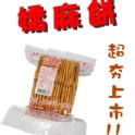【福義軒】 嬌麻餅(小)/300g