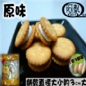 (原價120元)原味牛奶Q棉餅300g袋裝