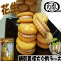 (原價120元)花生口味Q棉餅300g袋裝