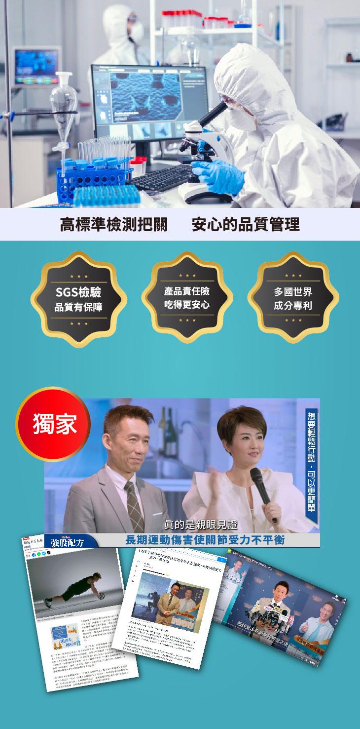 高標準檢測把關 安心的品質管理,SGS檢驗,品質有保障,相語EVAA 強股配方,成公司,或chand RIDAn,传战线,真的是親眼見證,長期運動傷害使關節受力不平衡,(刃龍】天二龙字息,產品責任險,吃得更安心,• pov,多國世界,成分專利,我里约