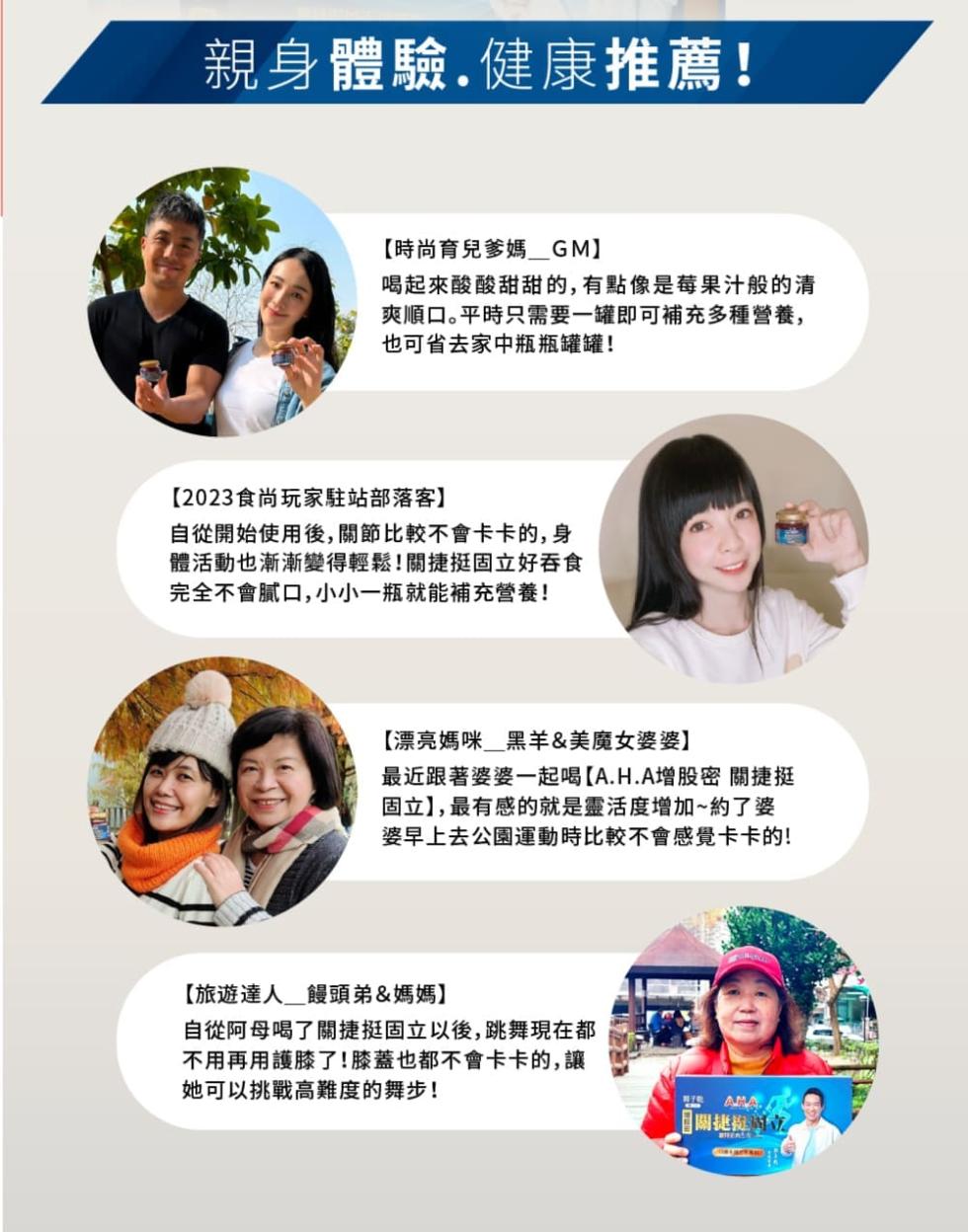 親身體驗․健康推薦!【時尚育兒爹媽_GM】，喝起來酸酸甜甜的,有點像是莓果汁般的清，爽順口｡平時只需要一罐即可補充多種營養,也可省去家中瓶瓶罐罐!【2023食尚玩家駐站部落客】，自從開始使用後,關節比較不會卡卡的,身，體活動也漸漸變得輕鬆!關捷挺固立