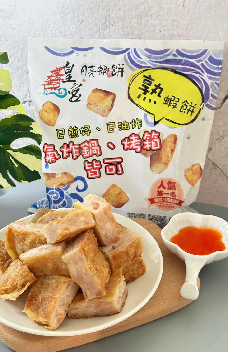 亮蝦餅，享丸蝦餅/，2前好很難炸，氣炸鍋、烤箱，第一名，宫月亮级卡，CK 回。