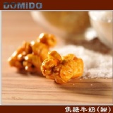 Domido多米多繽紛爆米花-焦糖牛奶(甜) 特價：$90
