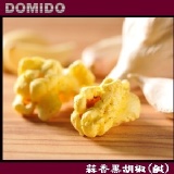 Domido多米多繽紛爆米花-蒜香黑胡椒(鹹) 特價：$80