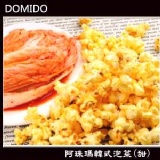 Domido多米多繽紛爆米花-阿珠瑪韓式泡菜(甜)