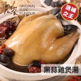 【農饗健康雞】養生黑蒜雞湯(全雞) 特價：$400