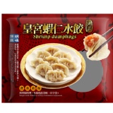 皇宮蝦仁水餃