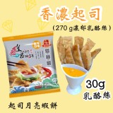 皇宮起司月亮蝦餅