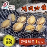 帶殼鮑魚