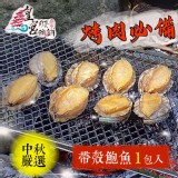 帶殼鮑魚