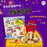 新推出－熟蝦餅