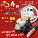 鮮Q貢丸肉漿