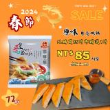 *皇宮*餐廳級的月亮蝦餅 特價：$85