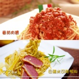 蕃茄肉醬與巴薩米可醋胸鴨義大利麵(免費索取) 下單前請先看-商品說明