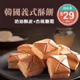 韓國義式酥餅 特價：$29