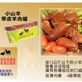 二結紅燒帶皮羊肉爐 特價：$580