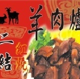 帶皮綜合 肉量~約3人份 特價：$330