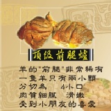 招牌~頂級無骨腿肉爐 特價：$380