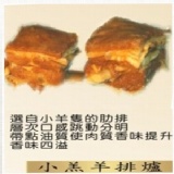 特級 小羔羊排
