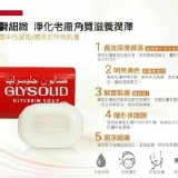 德國GLYSOLID神奇保濕潤澤皂125g