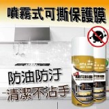HAPPY HOUSE 廚房防油汙用 噴霧式可撕保潔膜
