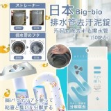日本Big-bio 排水管去汙泥錠 (50錠/盒)