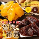 水林鄉的57號【黃金地瓜】蜜焢番薯