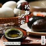 松花鴨皮蛋(盒)