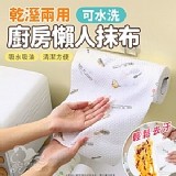 乾濕兩用廚房懶人抹布-45張
