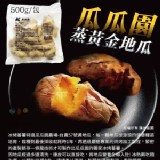 瓜瓜園～蒸黃地瓜500g