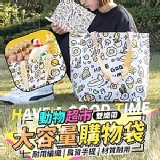 雙織帶動物超市大容量購物袋