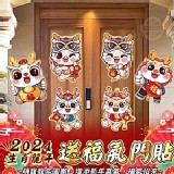 2024生肖龍年送福氣門貼(4對)
