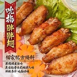 吮指胖胖Ａ古早味胖胖翅翅
