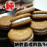 阿軋ㄍㄚˊ手作Q棉餅 原味牛奶Q棉餅(黑糖餅乾)300g裝1包130元