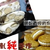 ﹝牛軋糖+小Q綿餅﹞優惠組合 1包300g原味牛奶牛軋糖+1包300g原味牛奶Q綿餅(原味餅乾)