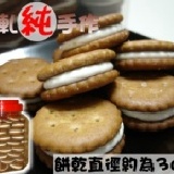 原味牛奶Q棉餅(黑糖餅乾) 黑糖口味→140元 特價：$140