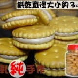 巧克力Q棉餅(原味餅乾) 巧克力麥芽餅~桶裝試賣優惠價130元~ 特價：$130