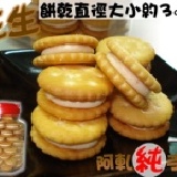 花生Q棉餅(原味餅乾) 花生口味→140元