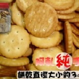 原味小餅乾！ 分裝原味小餅乾《350g桶裝》1桶→70元 特價：$70