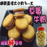 草莓牛奶Q棉餅(原味餅乾) 草莓牛奶Q棉餅~140元