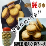 草莓牛奶、巧克力Q棉餅(原味餅乾) 綜合【草莓牛奶、巧克力】→145元