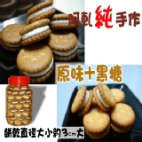原味牛奶Q棉餅(原味、黑糖餅乾) 綜合【原味、黑糖】→145元
