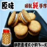 原味牛奶Q棉餅(原味餅乾) 原味→130元 特價：$130