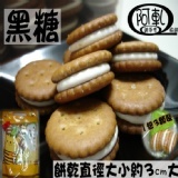 (原價120元)黑糖口味Q棉餅300g袋裝 特價：$120
