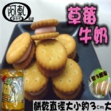 (原價120元)草莓牛奶口味Q棉餅300g袋裝 特價：$120