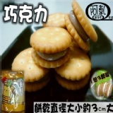 (原價120元)巧克力口味Q棉餅300g袋裝，折扣20→100元，優惠至8/30(五)