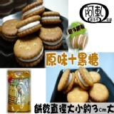 (原價120元)綜合【原味、黑糖】Q棉餅300g袋裝